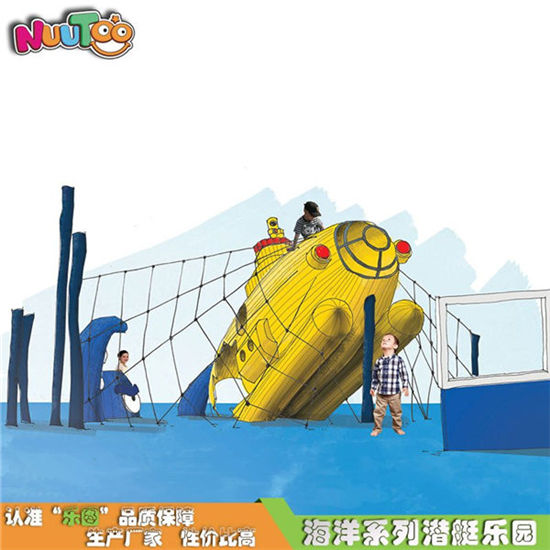 潛艇樂(lè)園組合游樂(lè)設(shè)備 新型游樂(lè)設(shè)備 戶外無(wú)動(dòng)力兒童游樂(lè)設(shè)備