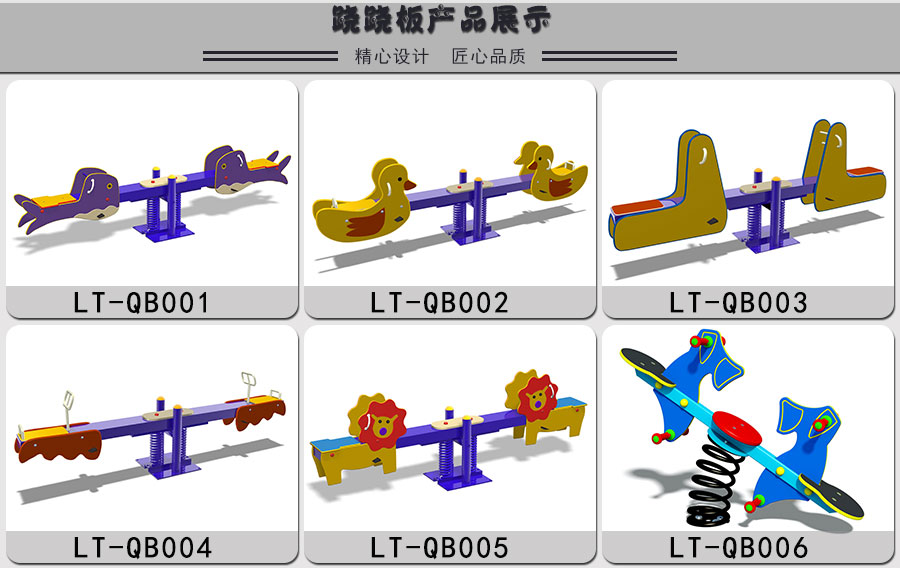 兒童蹺蹺板需要哪些制造工藝？快來看看吧