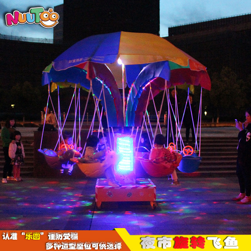 廣場擺攤投資什么項(xiàng)目好賺錢？旋轉(zhuǎn)飛魚帶來源源不斷的財(cái)富！